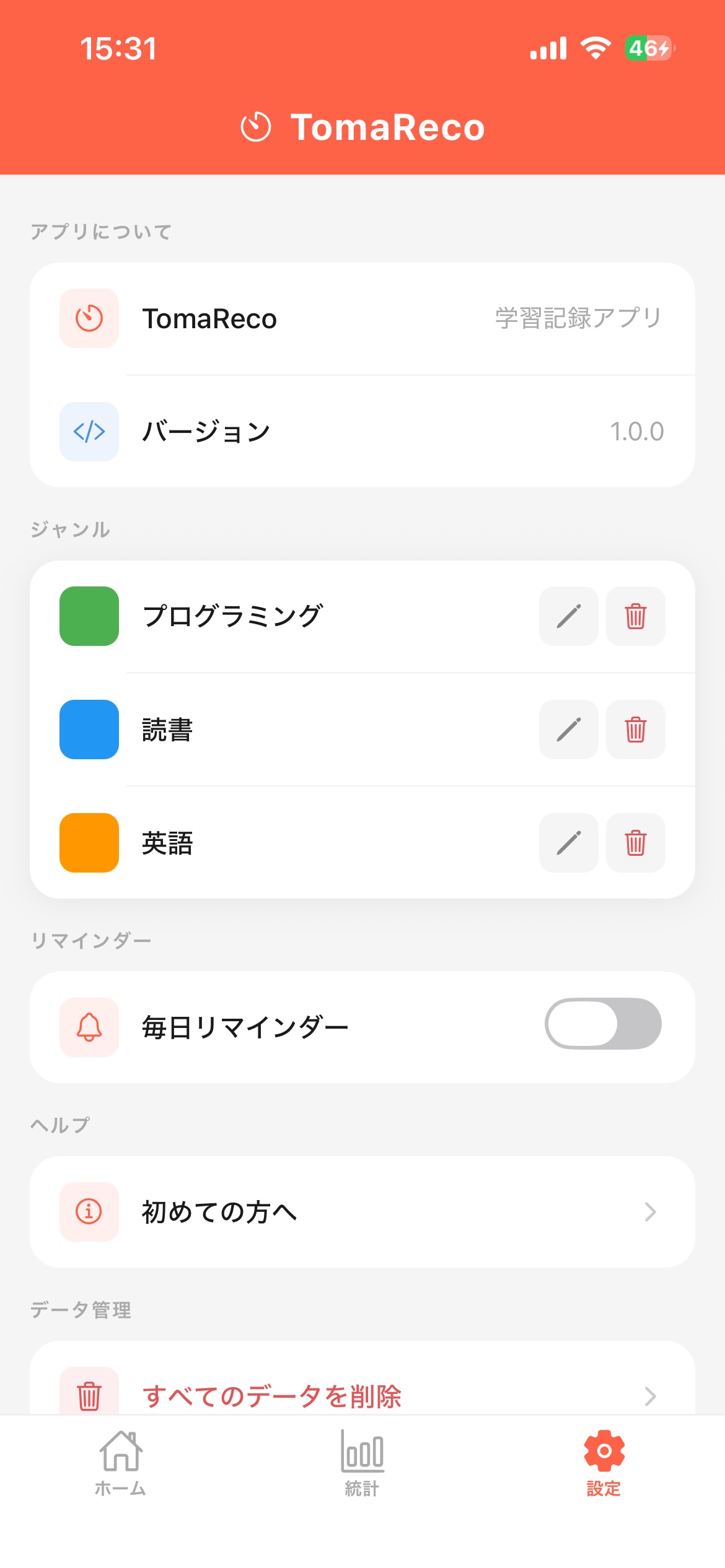 設定画面 - ジャンルやリマインダーの設定