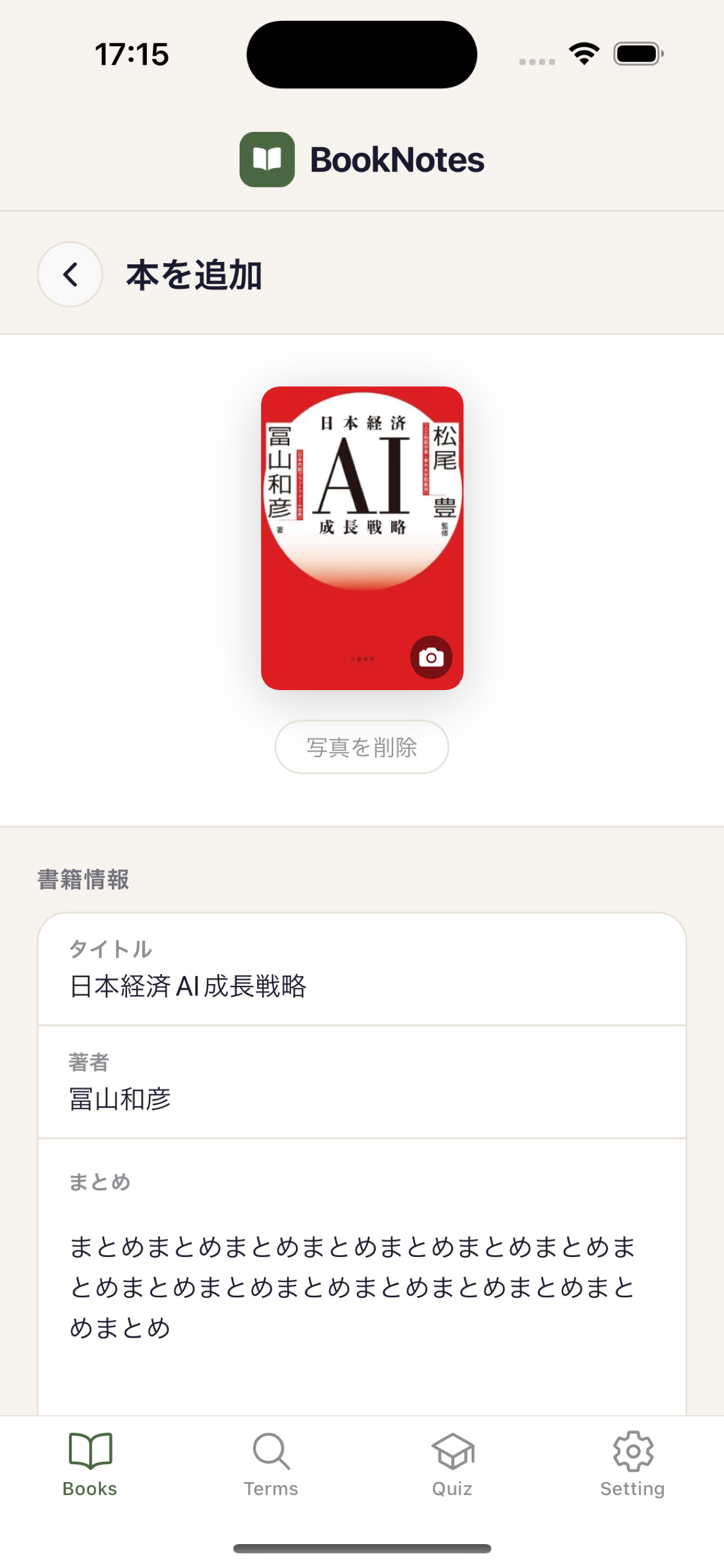 本を追加する画面