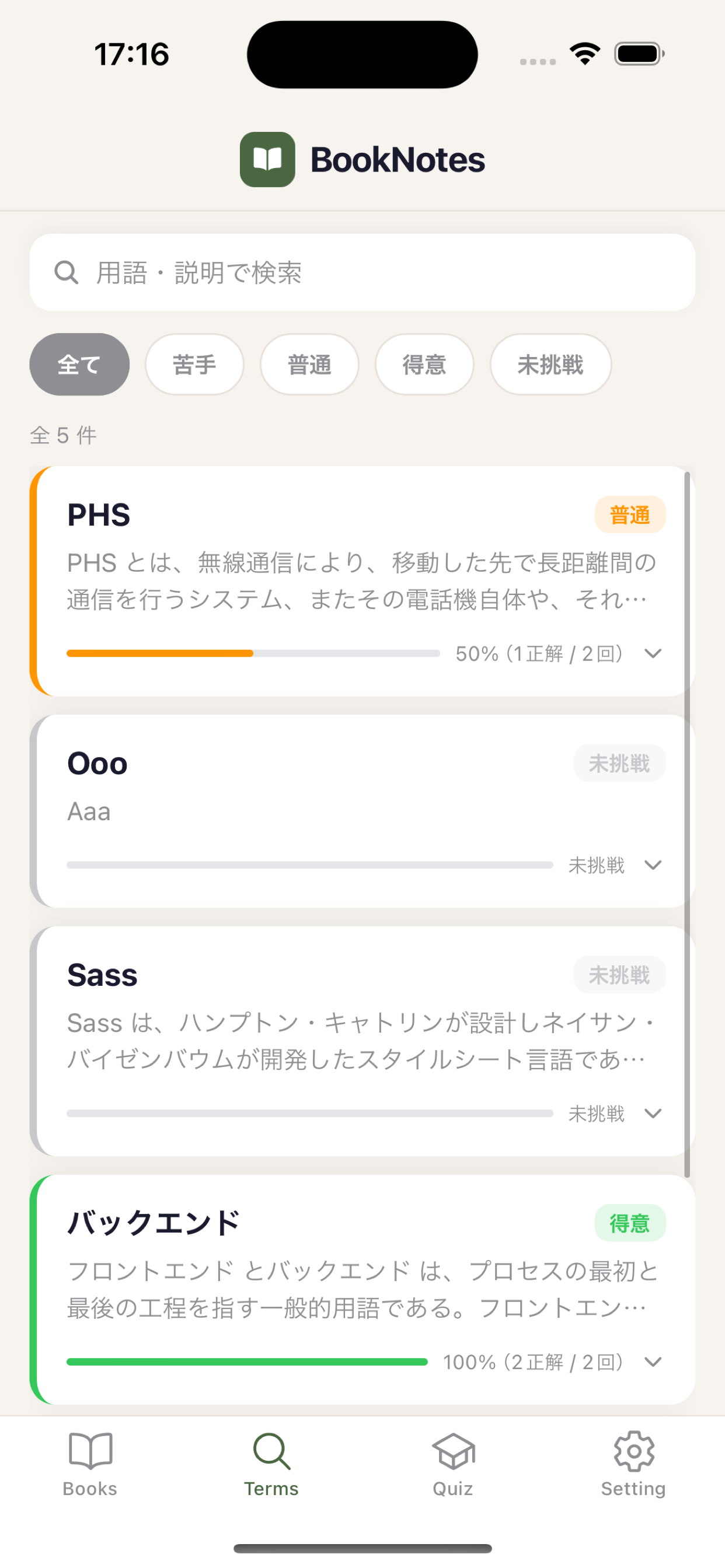 用語一覧