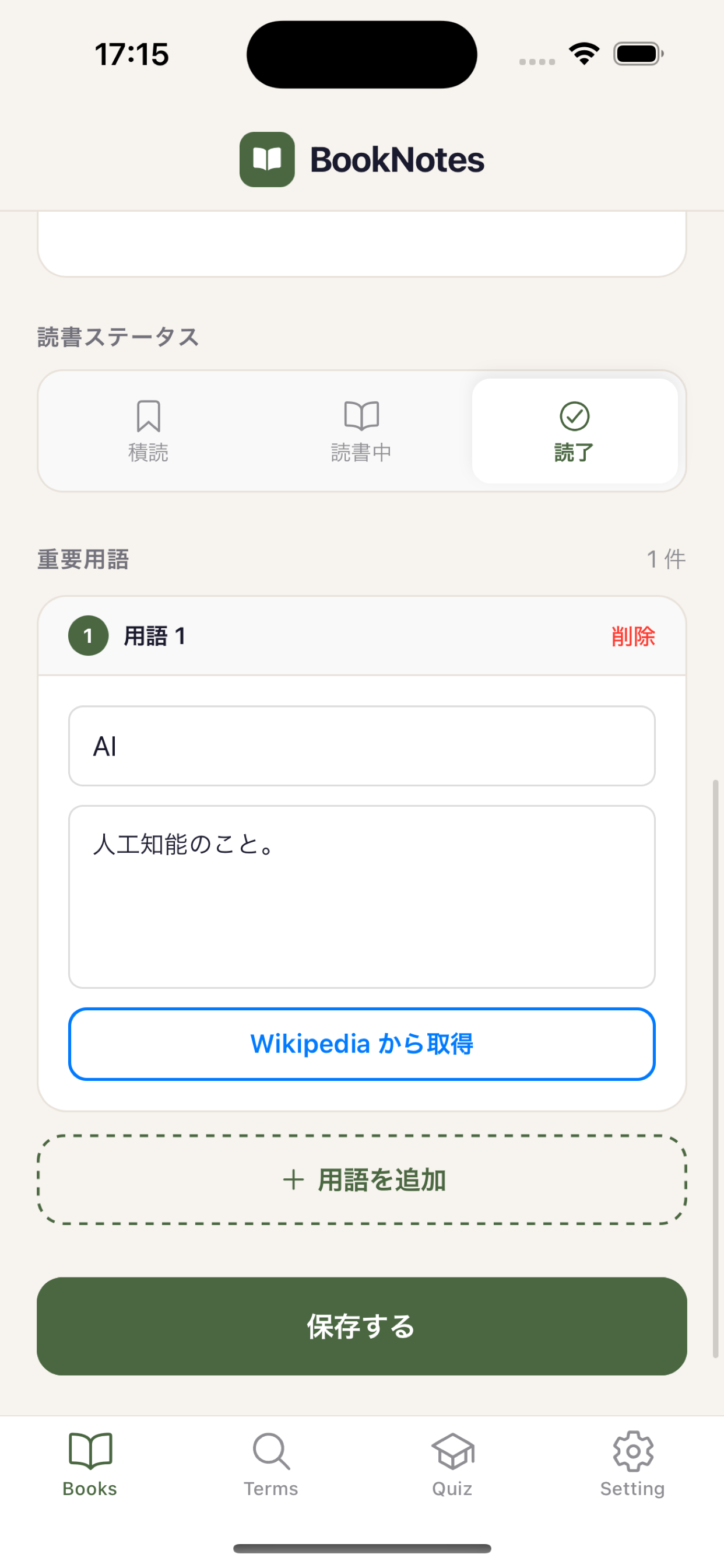 用語・Wikiから取得