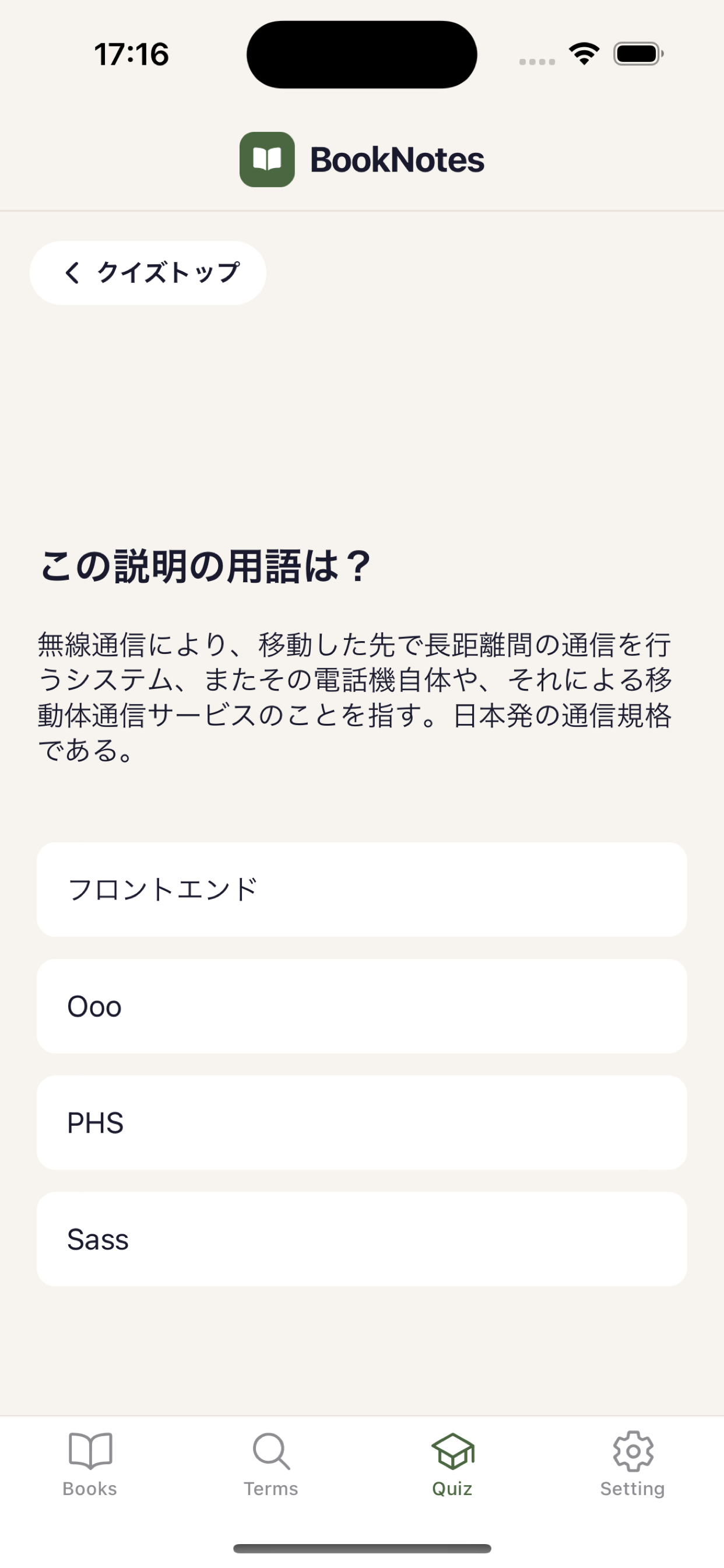 クイズ